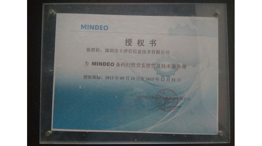 MINDEO授權書